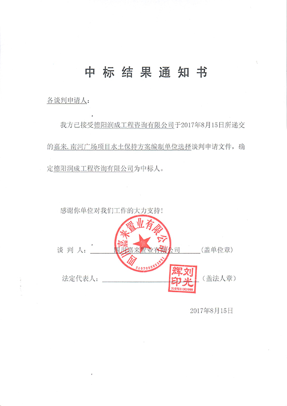 南河廣場水保結果通知書(x) 南河廣場水保結果通知書(x)