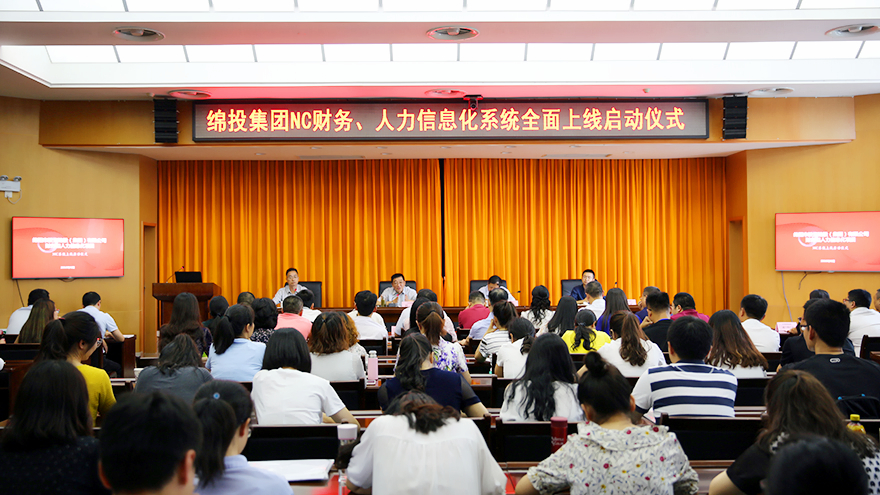 綿投集團(tuán)NC系統(tǒng)人力、財(cái)務(wù)培訓(xùn)