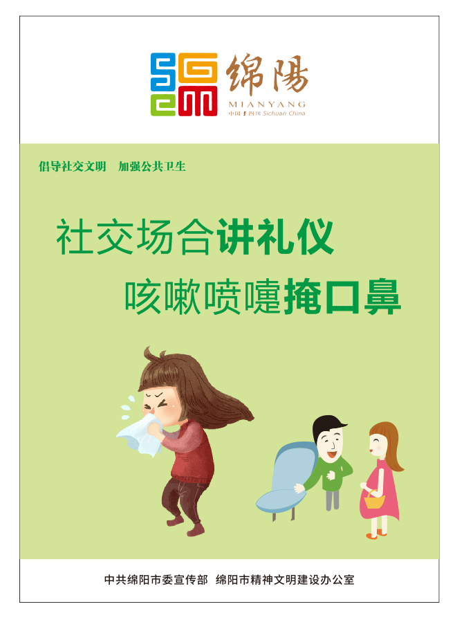 01、社交場(chǎng)合講禮儀，咳嗽噴嚏掩口鼻。