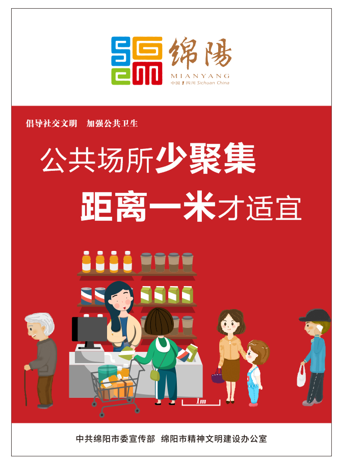 02、公共場(chǎng)所少聚集，距離一米才適宜。