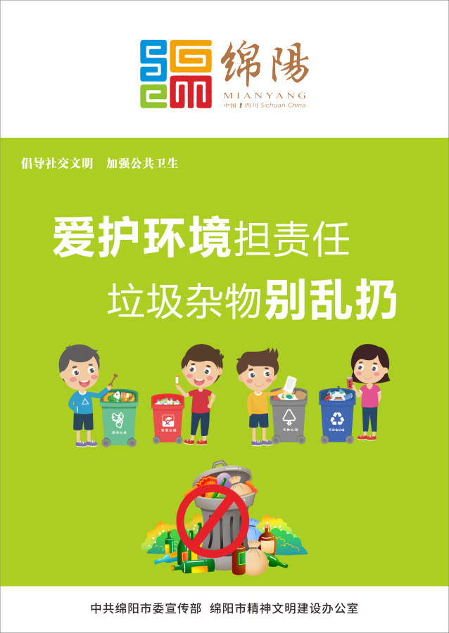 03、愛護(hù)環(huán)境擔(dān)責(zé)任，垃圾雜物別亂扔。