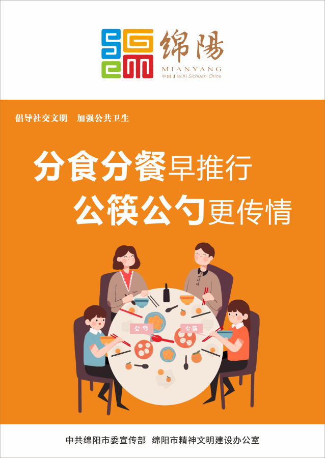 06、分食分餐早推行，公筷公勺更傳情。