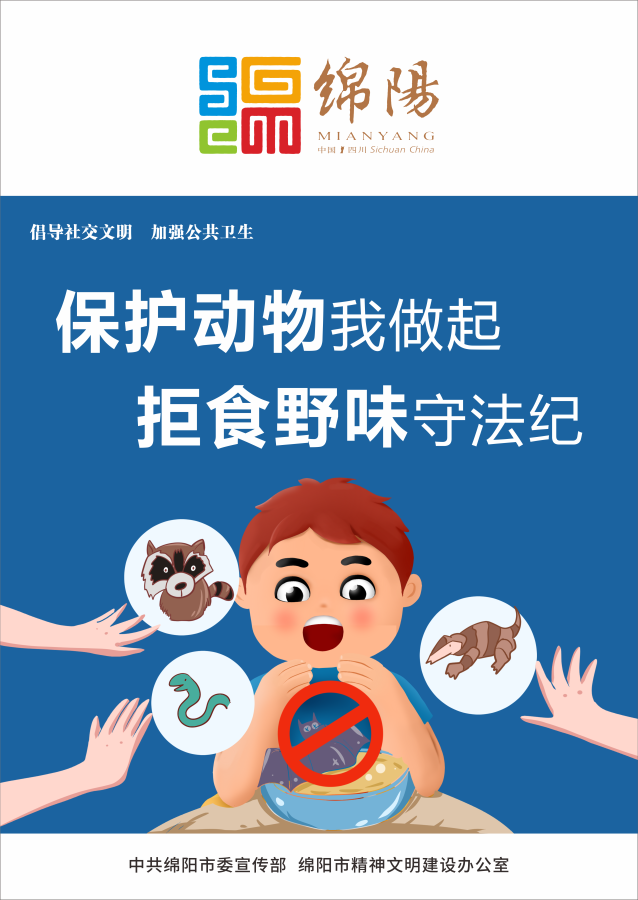 07、保護(hù)動(dòng)物我做起，拒食野味守法紀(jì)。