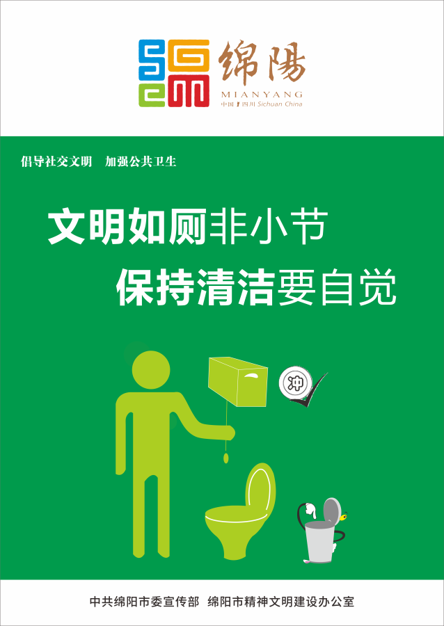 08、文明如廁非小節(jié)，保持清潔要自覺。