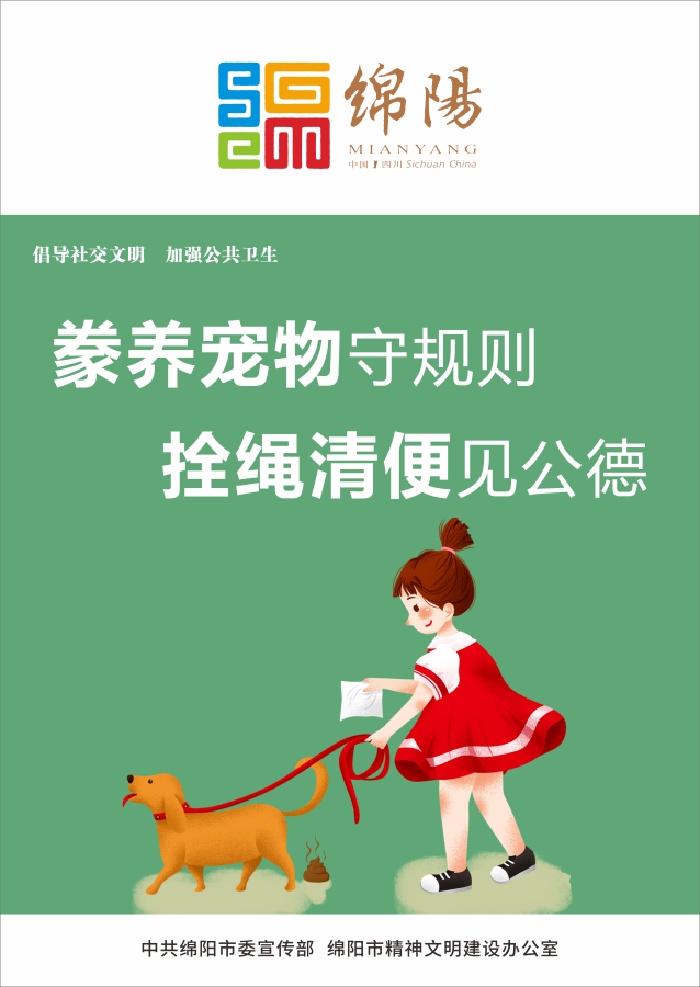 09、豢養(yǎng)寵物守規(guī)則，拴繩清便見公德。