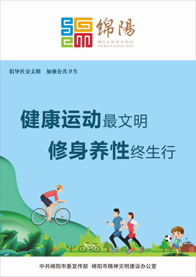 10、健康運(yùn)動(dòng)最文明，修身養(yǎng)性終生行。