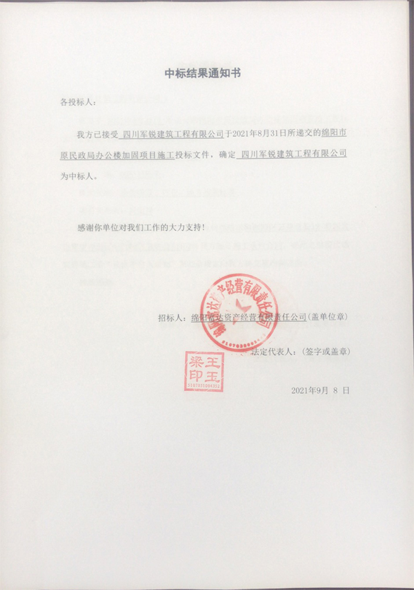 中標結(jié)果通知書(一標段)98