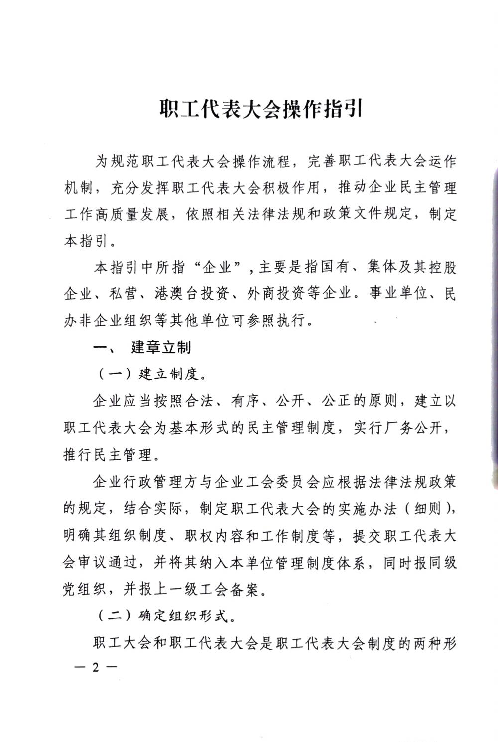20220420關(guān)于印發(fā)《職工代表大會(huì)操作指引》的通知（國廠開組辦發(fā)[2022]2號）_01