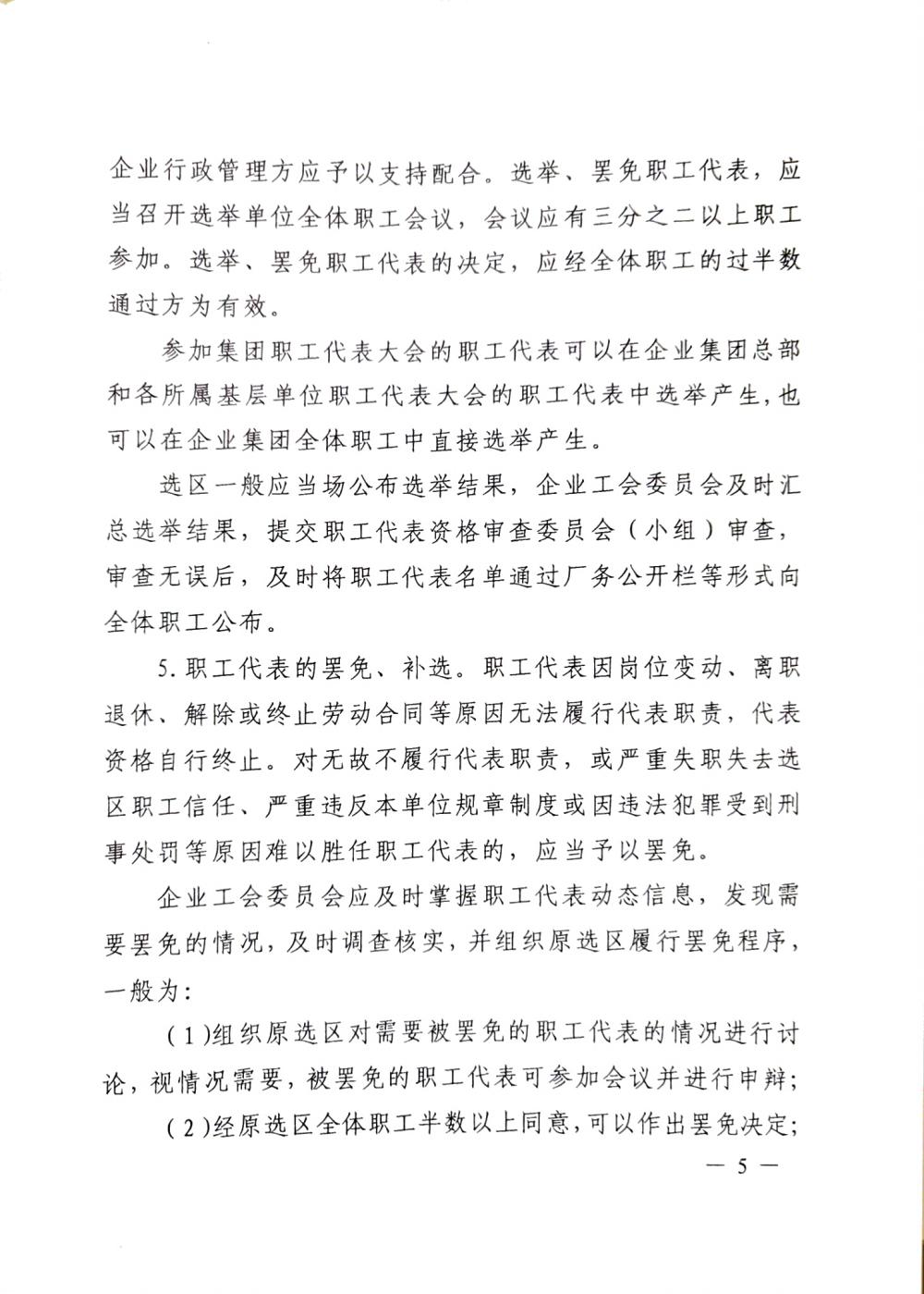 20220420關(guān)于印發(fā)《職工代表大會(huì)操作指引》的通知（國廠開組辦發(fā)[2022]2號）_04
