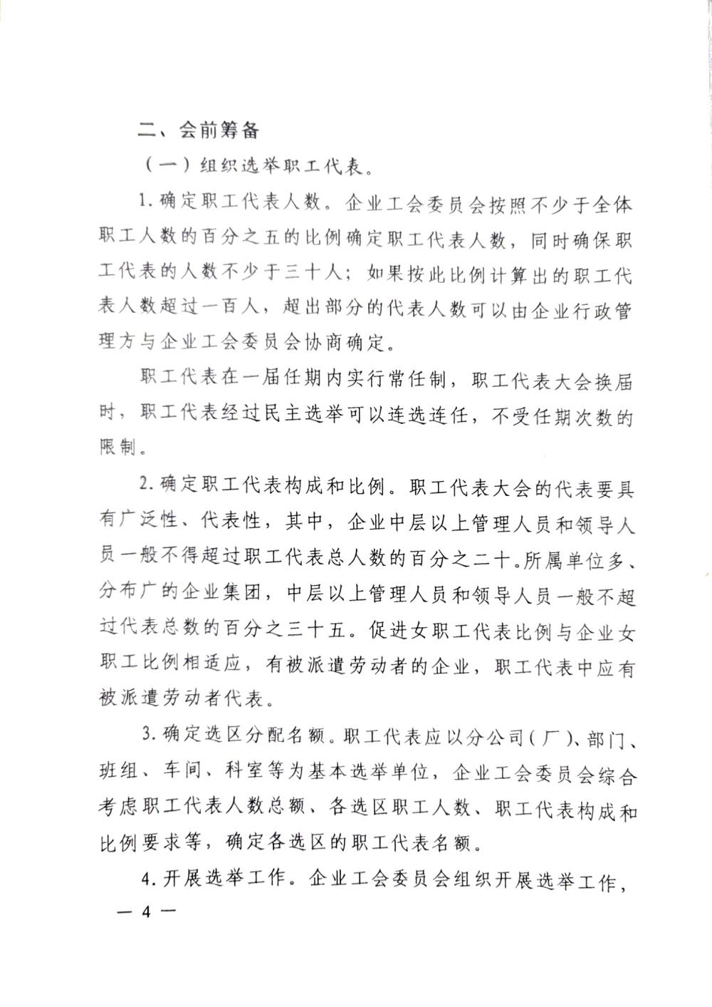 20220420關(guān)于印發(fā)《職工代表大會(huì)操作指引》的通知（國廠開組辦發(fā)[2022]2號）_03