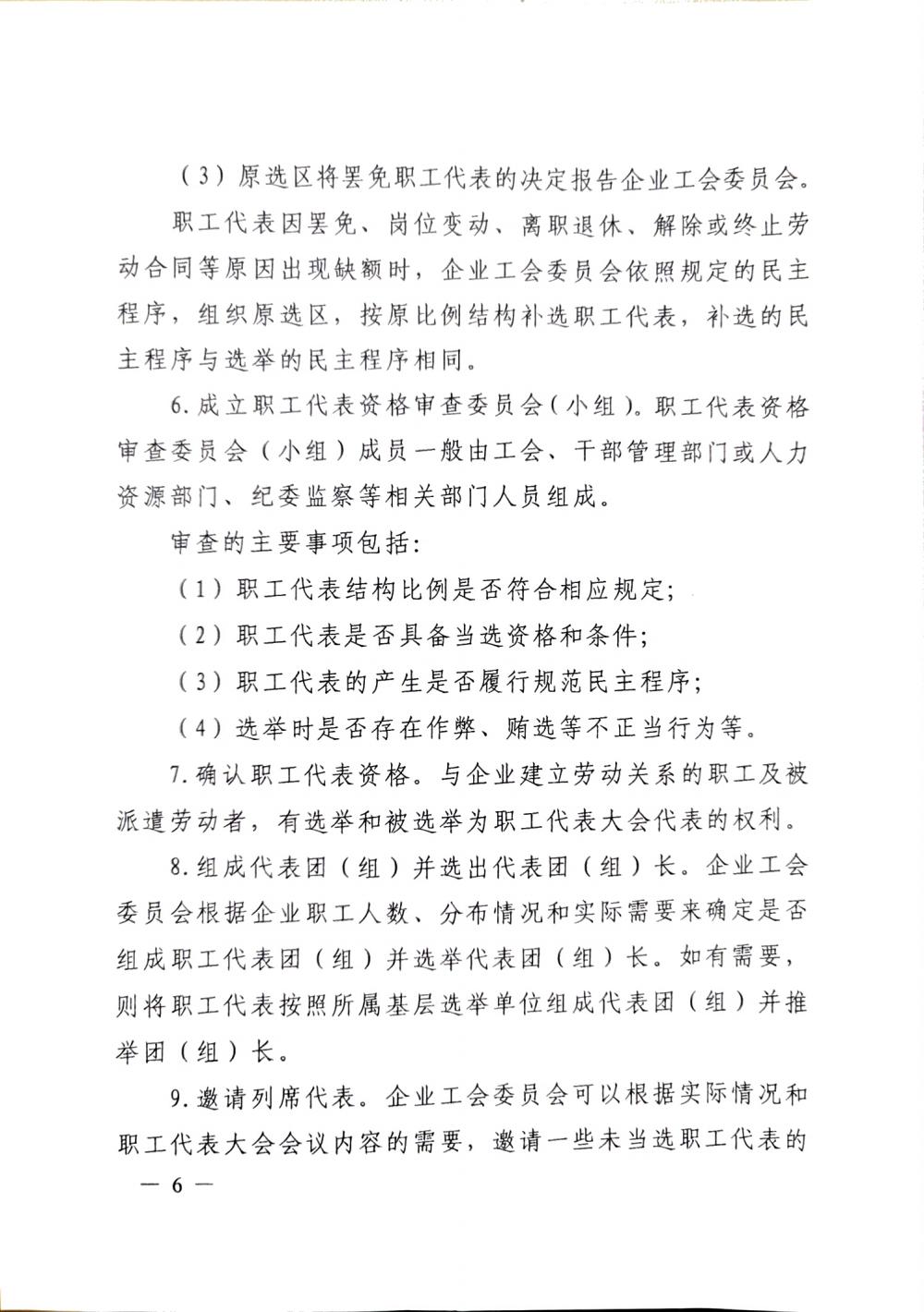 20220420關(guān)于印發(fā)《職工代表大會(huì)操作指引》的通知（國廠開組辦發(fā)[2022]2號）_05