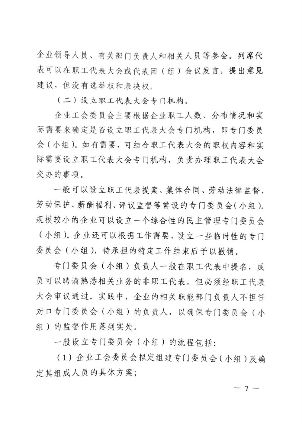 20220420關(guān)于印發(fā)《職工代表大會(huì)操作指引》的通知（國廠開組辦發(fā)[2022]2號）_06