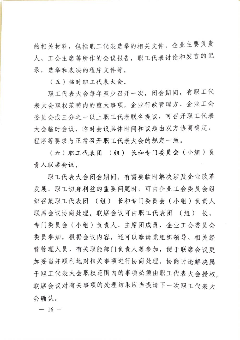 20220420關(guān)于印發(fā)《職工代表大會(huì)操作指引》的通知（國廠開組辦發(fā)[2022]2號）_15