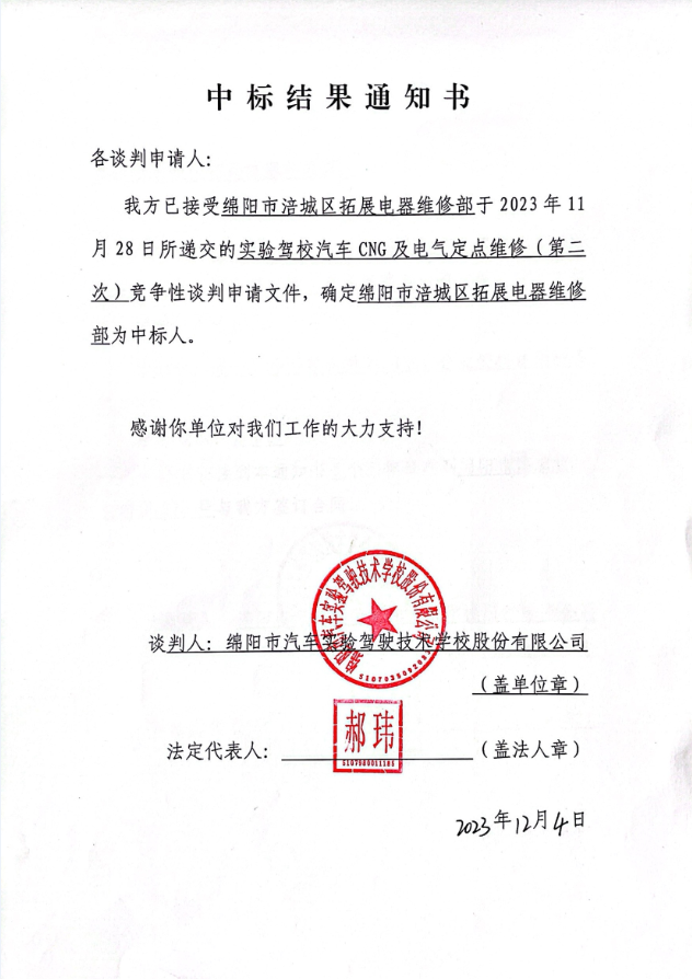 中標結(jié)果通知書