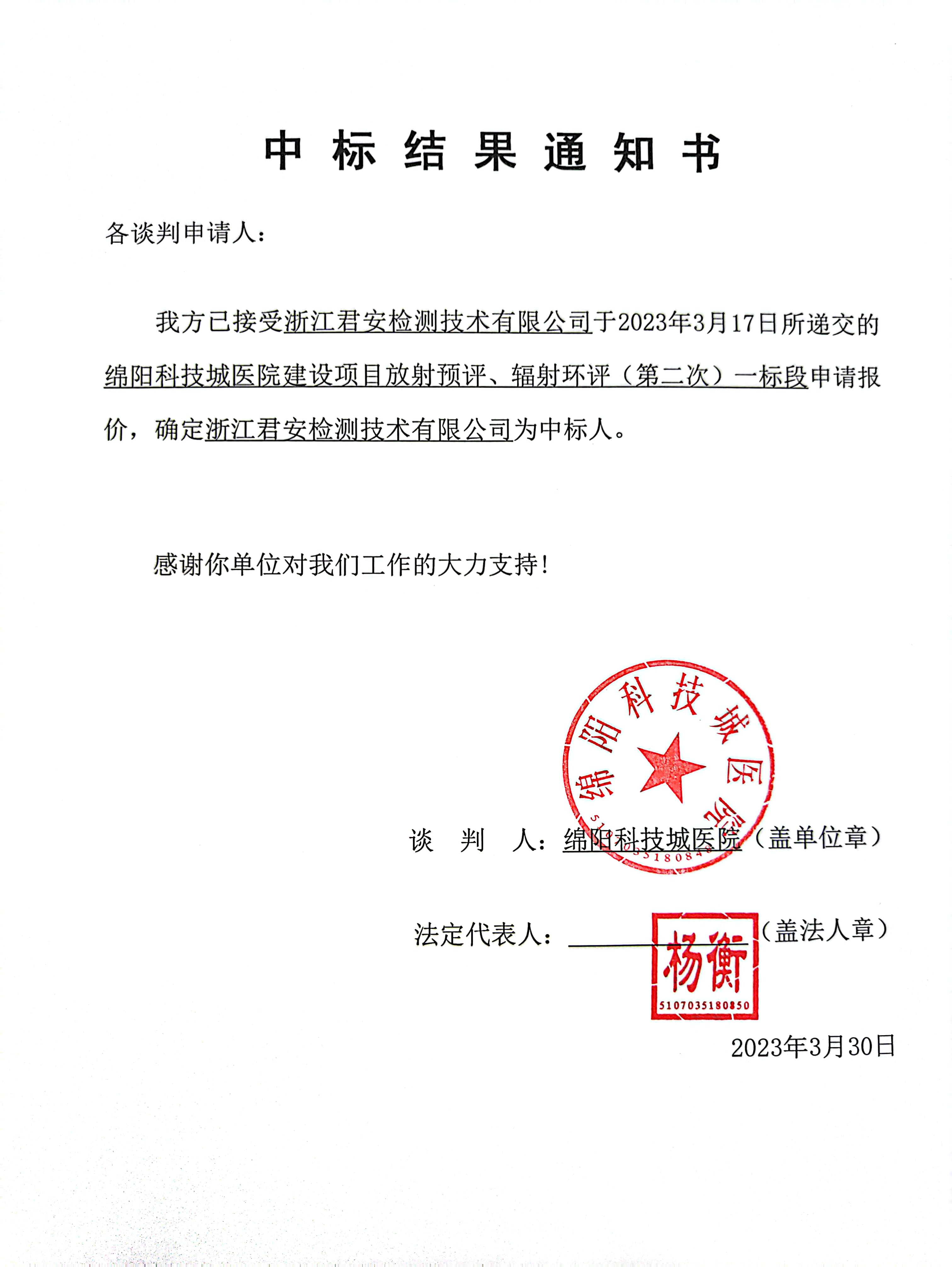 中標(biāo)通知書(shū)、中標(biāo)結(jié)果通知書(shū)2