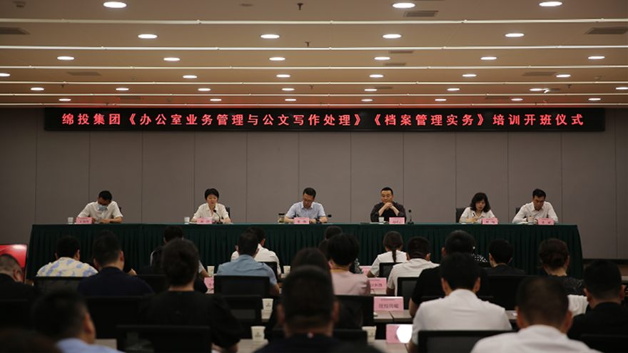夯基礎(chǔ)、強素質(zhì)！綿投集團組織開展辦公室系統(tǒng)業(yè)務(wù)培訓(xùn)