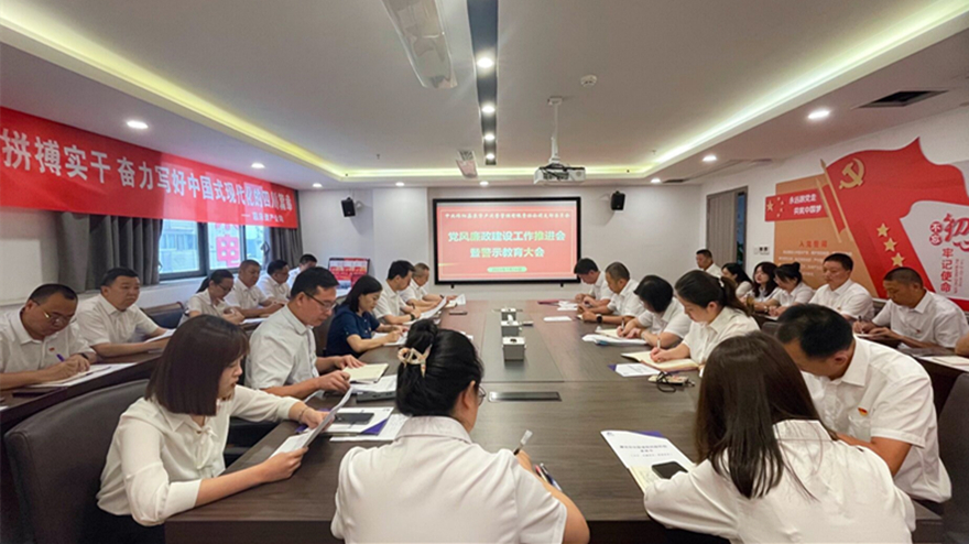 嘉來資產(chǎn)公司黨支部黨風(fēng)廉政建設(shè)工作推進會