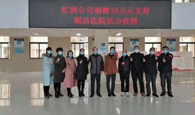 病毒無情人有情，虹潤捐贈獻愛心
