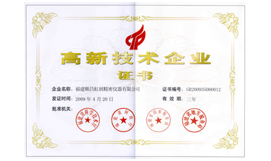 虹潤公司通過國家級高新技術(shù)企業(yè)認定、ISO9001認證，產(chǎn)品通過CE認證、國際SIL功能安全認證