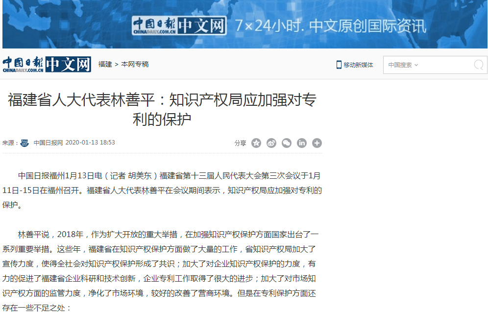 福建省人大代表林善平：知識產(chǎn)權局應加強對專利的保護