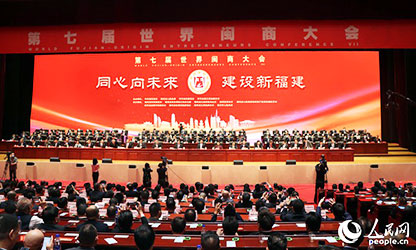 世界閩商大會(huì)開(kāi)幕，林善平等100位人士被評(píng)為“福建省非公有制經(jīng)濟(jì)優(yōu)秀建設(shè)者”