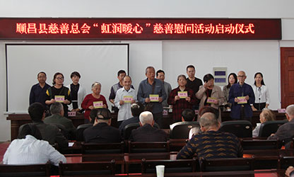 順昌慈善總會舉行“虹潤暖心”關愛低保老人幫扶活動